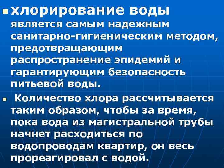 Хлорирование воды презентация