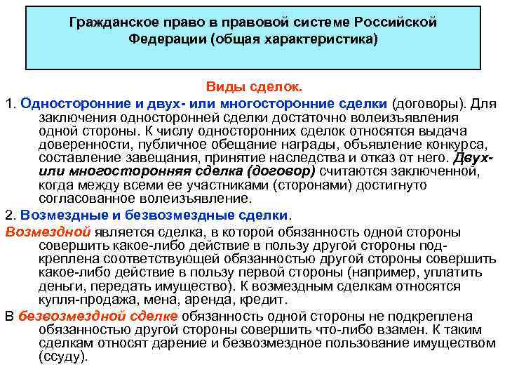 Виды договоров односторонние двусторонние. Односторонние сделки примеры. Односторонние двусторонние и многосторонние сделки. Односторонние и двусторонние сделки примеры. Виды договоров односторонние двусторонние многосторонние.