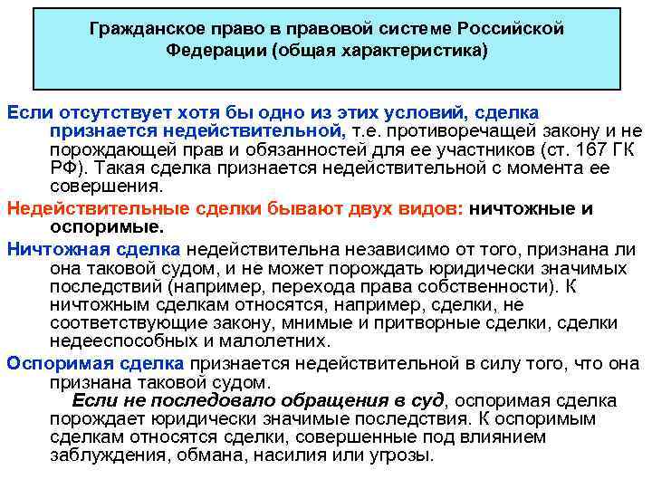 Гражданское право в правовой системе Российской Федерации (общая характеристика) Если отсутствует хотя бы одно