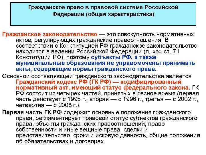 Реферат: Соотношение норм части первой Налогового кодекса РФ и гражданского законодательства