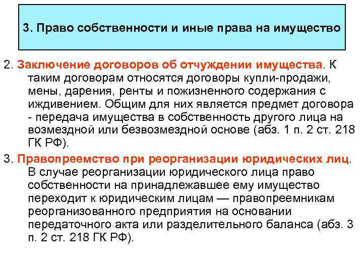 Основания приобретения права собственности купля продажа мена наследование дарение презентация