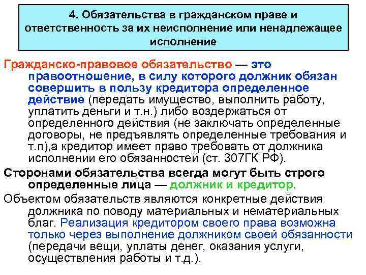 Гражданско правовые обязательства презентация