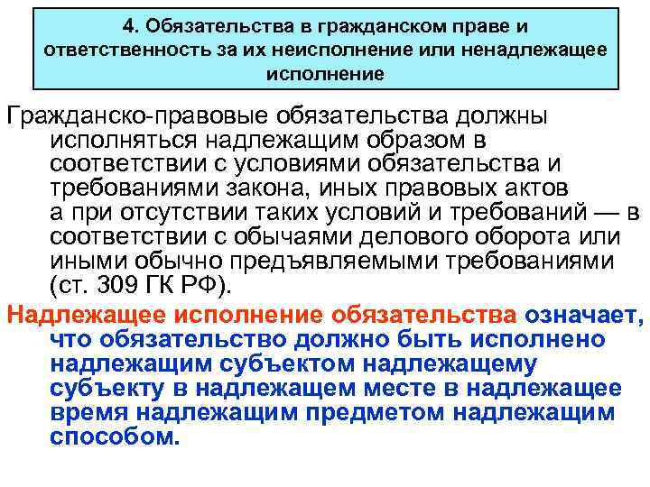 Исполнение гражданско правовых обязательств способы