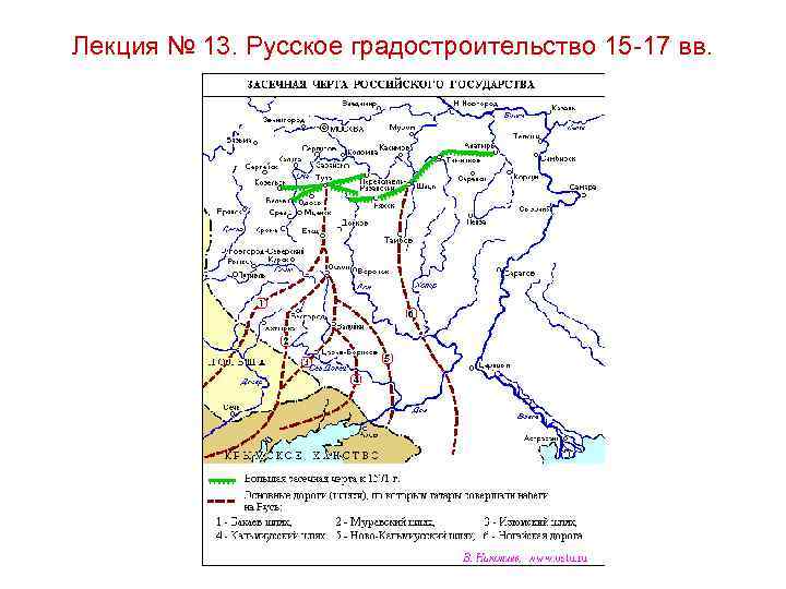 Лекция № 13. Русское градостроительство 15 -17 вв. 