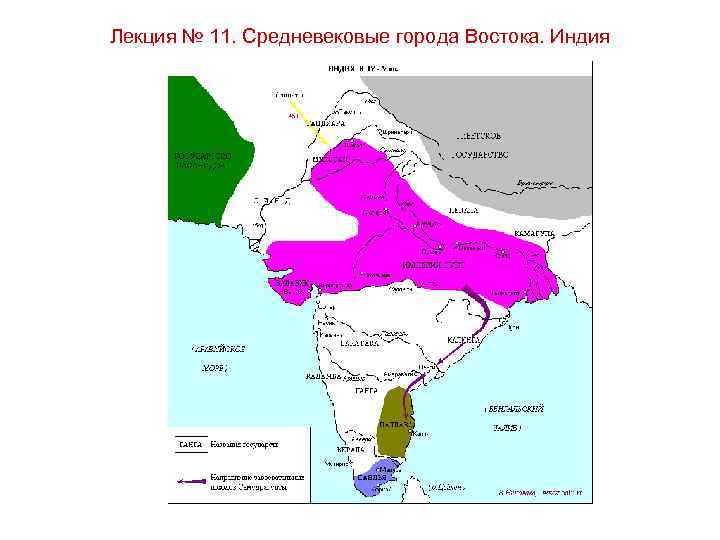 Лекция № 11. Средневековые города Востока. Индия 