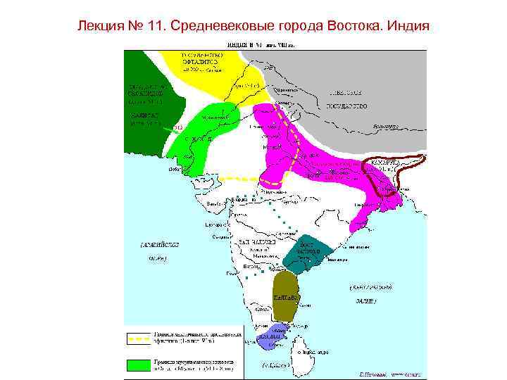 Лекция № 11. Средневековые города Востока. Индия 