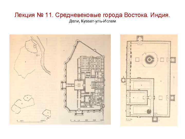 Планы востока