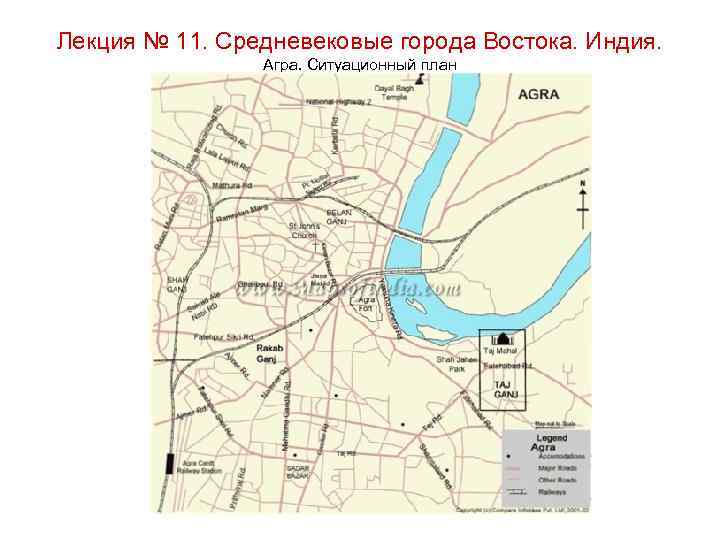 Лекция № 11. Средневековые города Востока. Индия. Агра. Ситуационный план 
