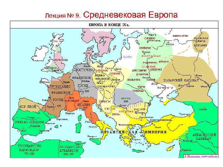 Лекция № 9. Средневековая Европа 