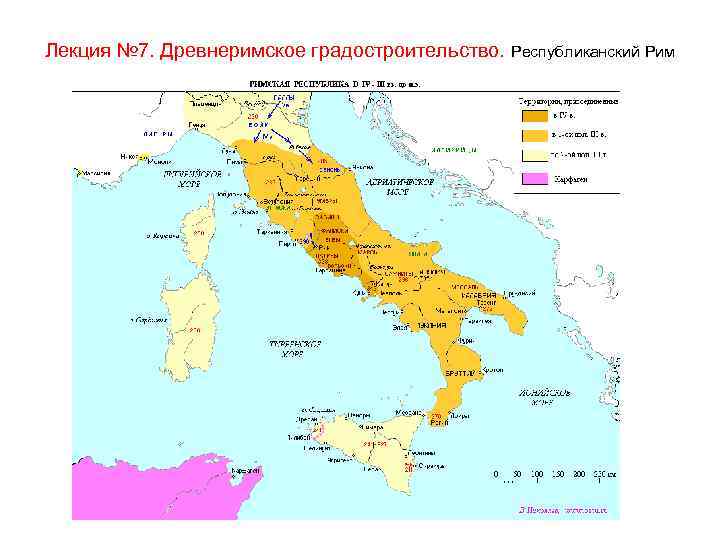 Лекция № 7. Древнеримское градостроительство. Республиканский Рим 