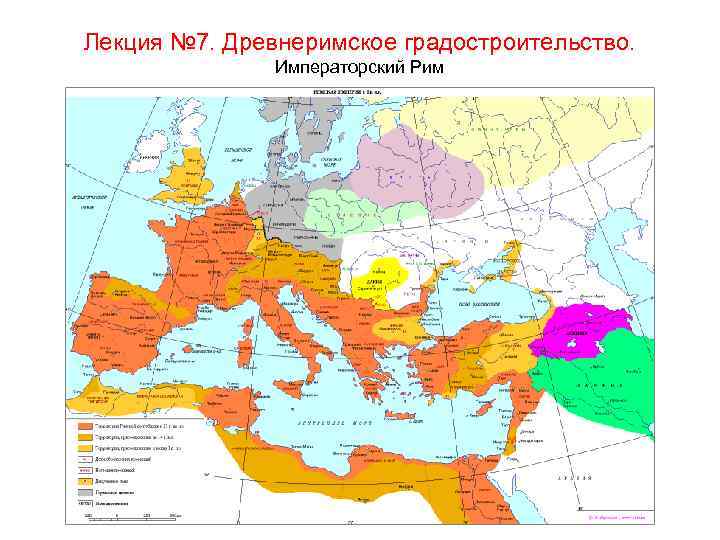 Лекция № 7. Древнеримское градостроительство. Императорский Рим 