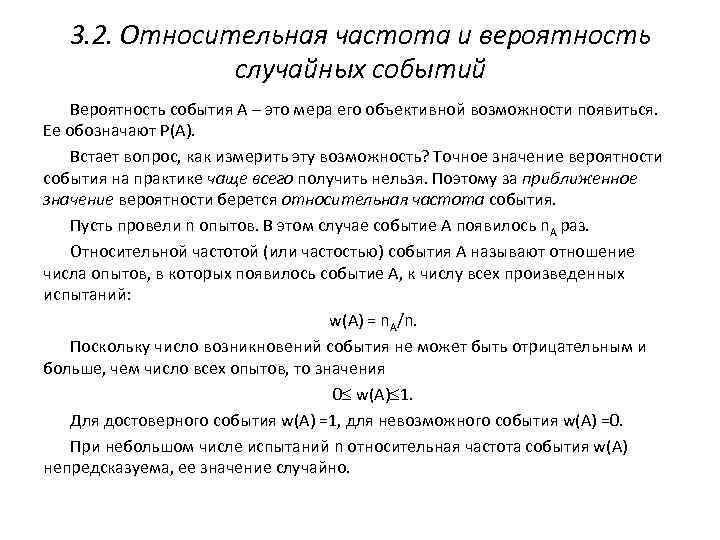   3. 2. Относительная частота и вероятность    случайных событий Вероятность