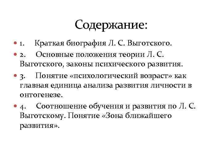 Положение теории выготского. Основные положения теории Выготского кратко. Основные положения теории л.с. Выготского.. Основные положения теории личности Выготского. Основные концепции л.с. Выготского.