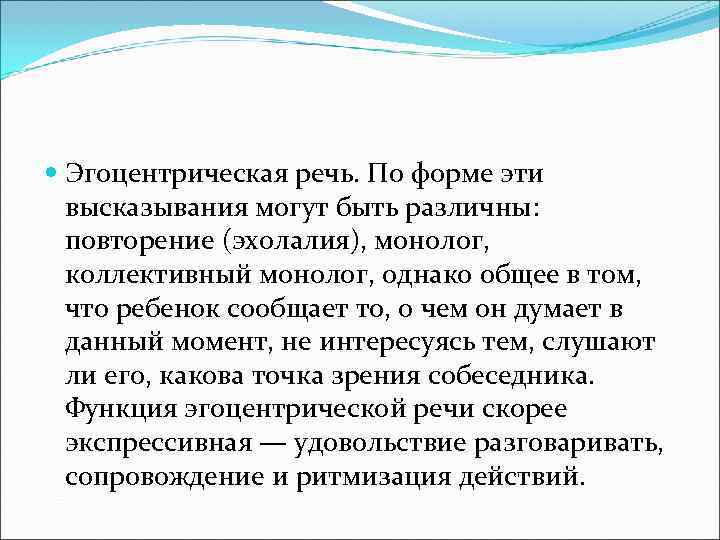 Развитие эгоцентрической речи. Эгоцентрическая речь пример. Эгоцентрическая речь по Выготскому. Функции эгоцентрической речи. Эгоцентрическая речь Пиаже.