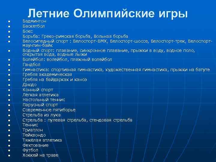 География олимпийских игр проект