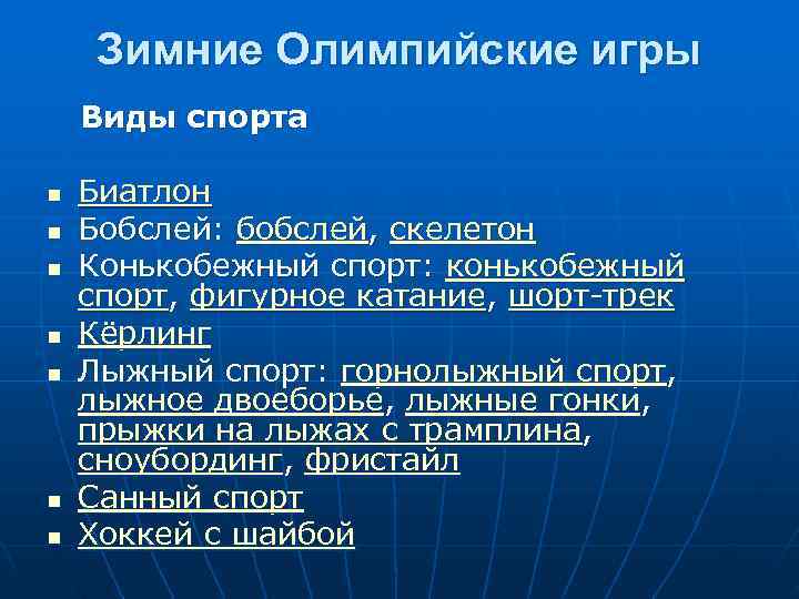 География олимпийских игр проект 5 класс