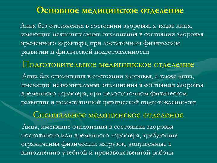 Отклонения в состоянии здоровья. Функциональные отклонения в состоянии здоровья. Состояние здоровья. Студенты имеющие отклонения в состоянии здоровья зачисляются.