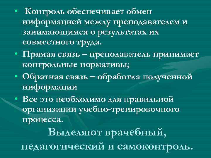 Обеспечение обмена. Обеспечить контроль. Вертикальный контроль. Вертикальный контроль в организации. Вертикальный контроль в отрасли.