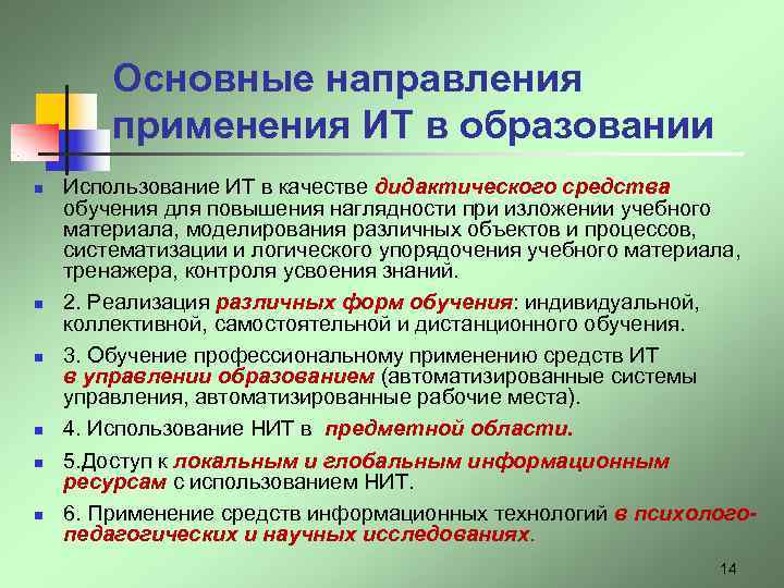 Проект по теме информационные технологии в системе современного образования