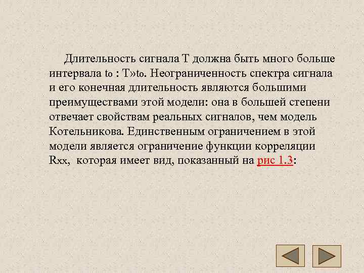   Длительность сигнала Т должна быть много больше интервала to : T» to.