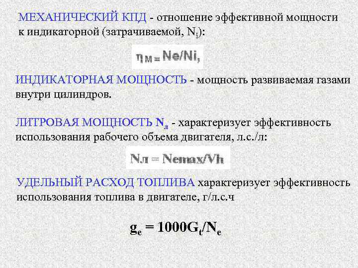 Механический коэффициент полезного действия