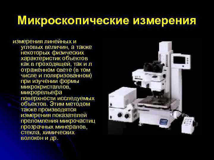 Изучения строения метод