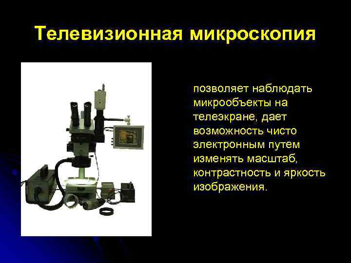 Какие телевизионно технические средства используются для получения изображения на телеэкране