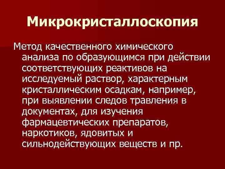 Исследуемый образец специальными методами испарением электронным ударом