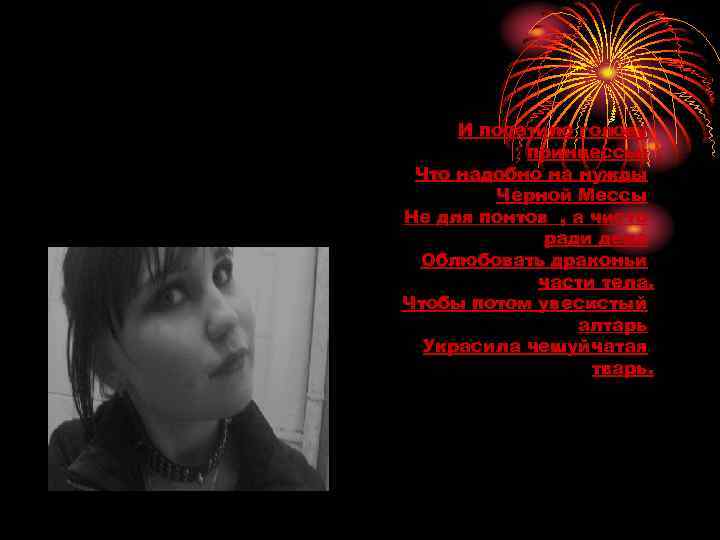  И посетило голову  принцессы:  Что надобно на нужды   Черной