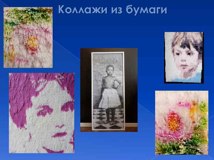 Коллажи из бумаги 