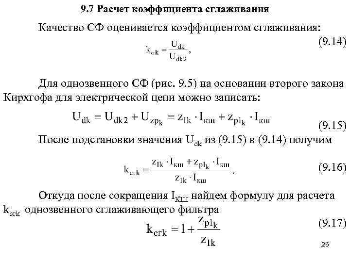 Рассчитайте и введите коэффициент несъедаемости в процентах