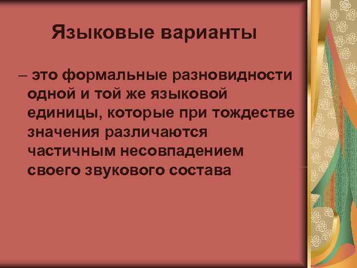 Устная и письменная формы существования русского языка и сферы их применения презентация