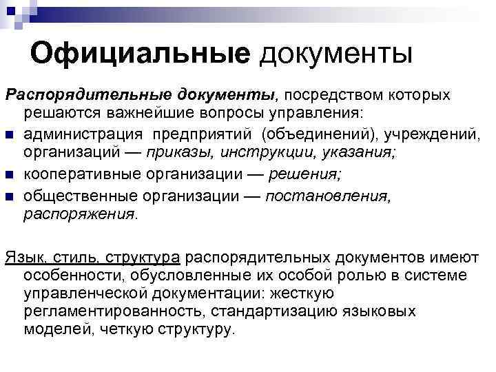 Документ посредством. Виды официальных документов. Официальный документ. Понятие официальный документ. Официальные документы виды документов.