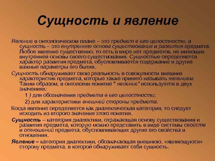 Примеры сущности