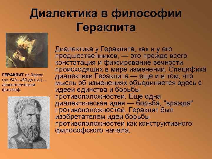 Как представлял гераклит происходящие в природе процессы