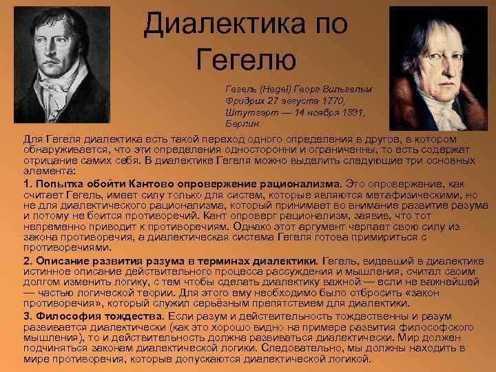 Диалектика гегеля. Диалектика г Гегеля. Диалектическая философия Гегеля. Учение Гегеля о диалектике. Теория развития Гегеля.