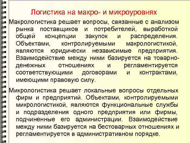 В экономике государства обычно различают макро и микроуровень ответы план текста