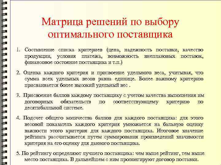 Задача о составлении оптимального плана поставок от нескольких поставщиков к нескольким потребителям