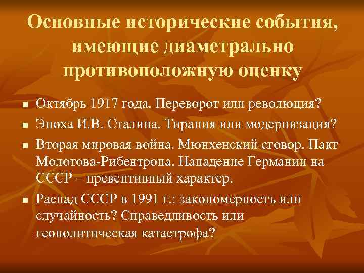 Историческая оценка