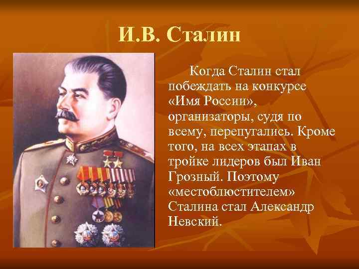 Сталь сталина