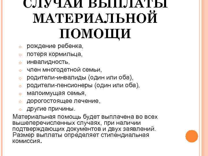 Презентация особые жизненные ситуации рождение ребенка потеря кормильца