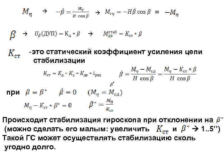 Наименьшее увеличение. Коэффициент усиления цепи. Статический коэффициент усиления. Коэффициент усиления формула. Статичный коэффициент усиления.