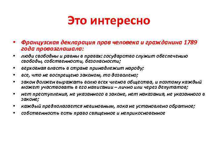 Свобода слова право гражданина и человека. Декларация прав и свобод человека и гражданина. Декларация прав и свобод человека во Франции. Декларация прав человека и гражданина провозглашает. Декларация прав и свобод человека и гражданина 1991.