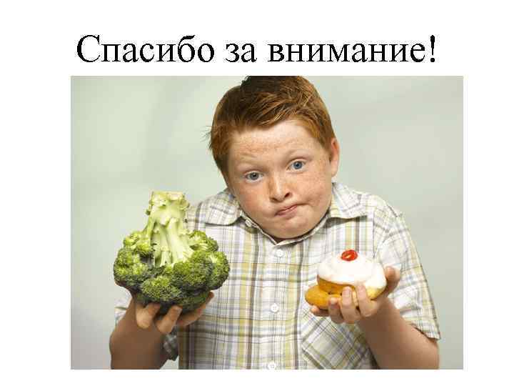 Спасибо за внимание! Спасибо за внимание!