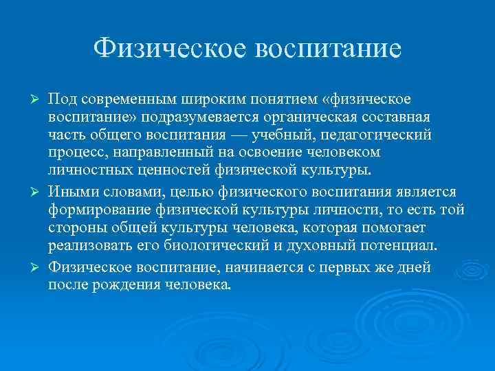 Физическое понимается