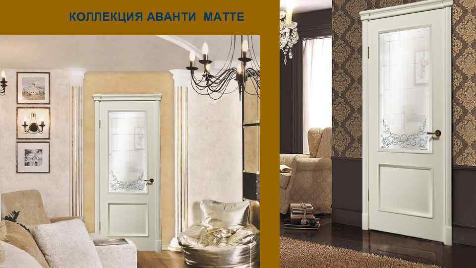 КОЛЛЕКЦИЯ АВАНТИ MATTE Эмаль 