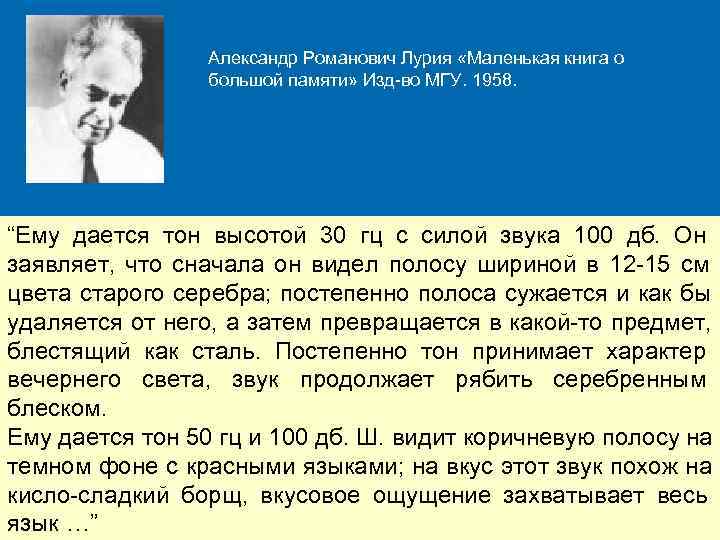 Большая память. Лурия а.р. маленькая книжка о большой памяти. Маленькая книга о большой памяти Лурия. Лурия Александр Романович книги. Александр Лурия маленькая книжка о большой памяти.