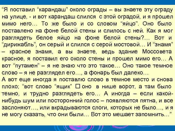 “Я поставил “карандаш” около ограды – вы знаете эту ограду на улице,  и