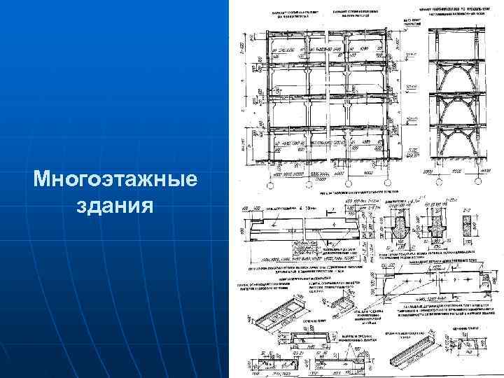 Объемно планировочные решения производственных зданий