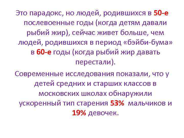 Это парадокс, но людей, родившихся в 50 -е  послевоенные годы (когда детям давали